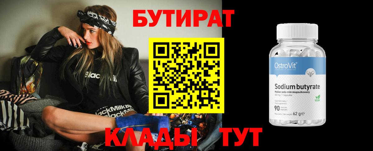 БУТИРАТ оксибутират Междуреченск