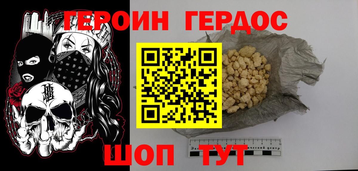 Героин VHQ Междуреченск