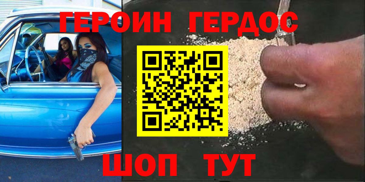 Междуреченск  ГЕРОИН гречка  Вход с VPN 