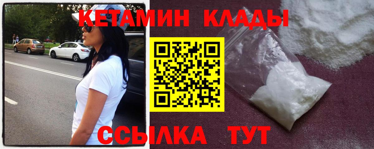 Междуреченск  Кетамин ketamine  Вход с VPN  Кетамин VHQ 