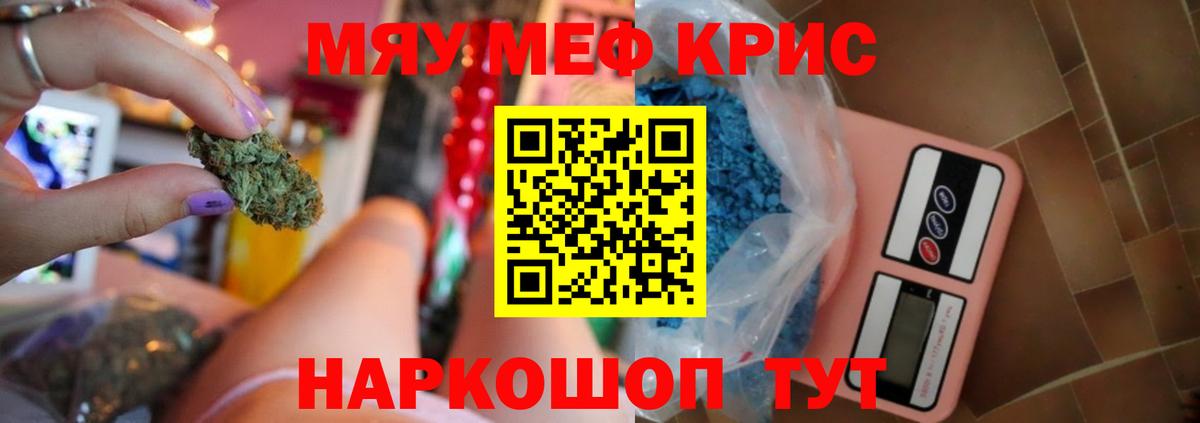 Меф кристаллы  МЯУ-МЯУ 4 MMC  Вход с VPN  МЯУ-МЯУ  Междуреченск 