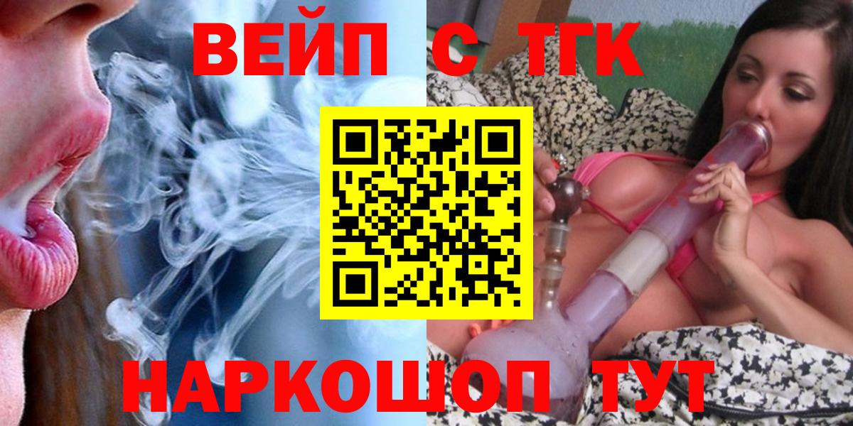 Междуреченск  Дистиллят ТГК вейп  Вход с VPN 
